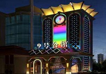 定日好玩开放荤素KTV推荐-九号公馆KTV消费价格口碑点评